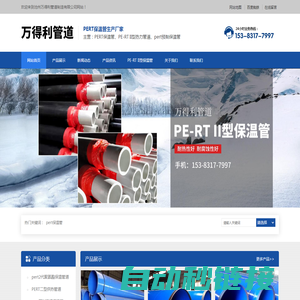 pert保温管_PE-RTII型热力管道_PE-RT二代供暖管_pert预制保温管厂家-沧州万得利管道