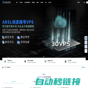 30VPS-云服务器_香港服务器_云主机_vps_高防服务器_adsl动态ip拨号vps租用