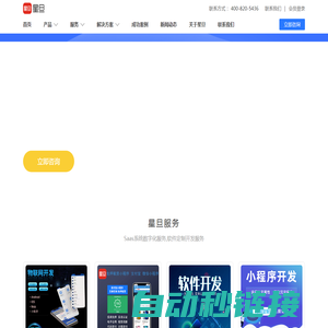 星旦-Saas系统数字化服务商，星代科技，上海星代信息科技有限公司