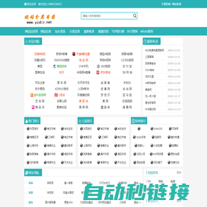 优站分类目录-网站目录,分类目录,网站分类目录