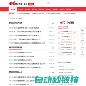 青海国企招聘_国企招聘应届毕业生_最新招聘信息_培训班_青海中公教育网