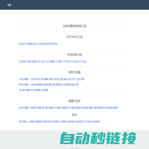 换算网_实用计算转换在线查询工具大全