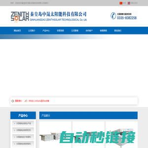 秦皇岛中晟太阳能科技有限公司