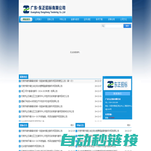 广东东正招标有限公司