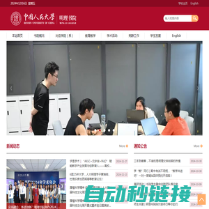 首页_中国人民大学明理书院