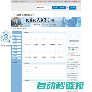 安泰科技股份有限公司首页_检测通