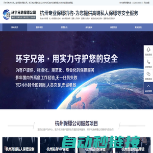 杭州保镖公司-[环宇兄弟]-杭州私人临时保镖雇佣-正规专业保镖公司