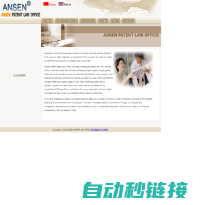 ANSEN  PATENT  LAW  OFFICE