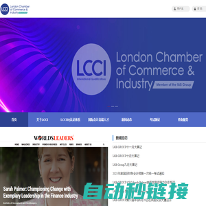 IAB LCCI国际资格考试中国网站