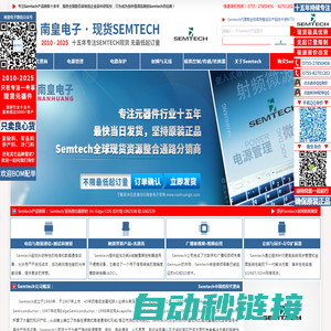 Semtech代理商|国内Semtech代理商-商升特公司Semtech代理商