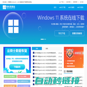 win11 64位系统下载_windows11镜像_win11破解版下载 - 阳光系统站