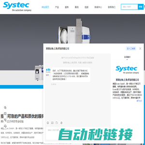 systec-进口灭菌器-高压灭菌器-培养基制备器-双扉灭菌器-生物安全型灭菌器