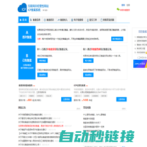 ICP网站备案管理系统 v5.0