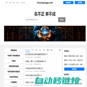 Chuangxinggu 创星谷