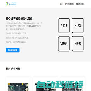 SmallWit Pi 小智科技始终提供可靠稳定的产品 核心板 开发板 路由器