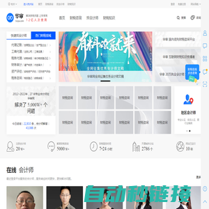 会计咨询_会计师在线咨询服务-华审网|专业的会计网
