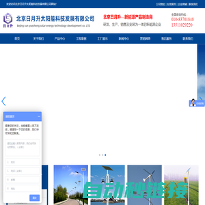 太阳能路灯-庭院灯-太阳能灯生产厂家-北京日月升太阳能科技公司