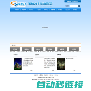 江苏科奇电子科技有限公司
