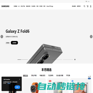 三星电子 中国 |  三星手机 | 电视 | 显示器 固态硬盘 | 冰箱 洗衣机等产品官网
