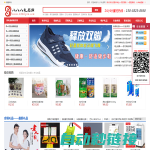 会销礼品|888礼品网|八八八礼品网|会议营销礼品|会销赠品|会议营销赠品|会议营销礼品网