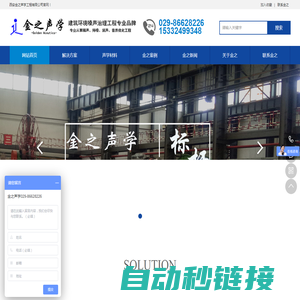 噪声治理,噪音治理,噪音处理-西安金之声学工程有限公司