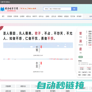 字典/成语/古诗词/英语单词/造句/近反义词汉语知识/范文大全 - 书法啦学习网