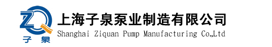 潜水泵-不锈钢深井潜水泵-污水喷泉泵-排污潜污泵-上海子泉泵业制造有限公司